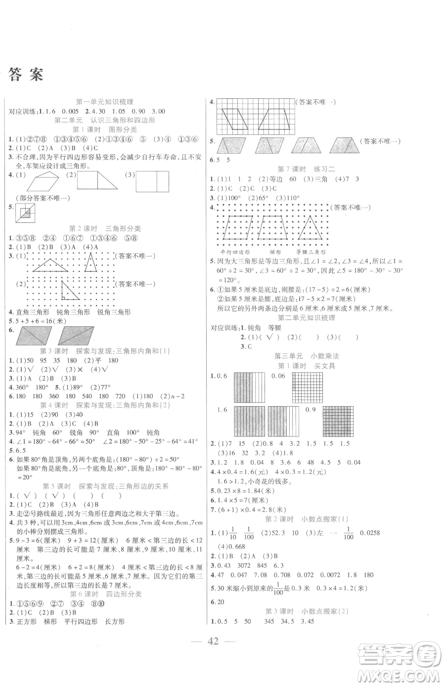 陽(yáng)光出版社2023激活思維智能訓(xùn)練四年級(jí)下冊(cè)數(shù)學(xué)北師大版參考答案