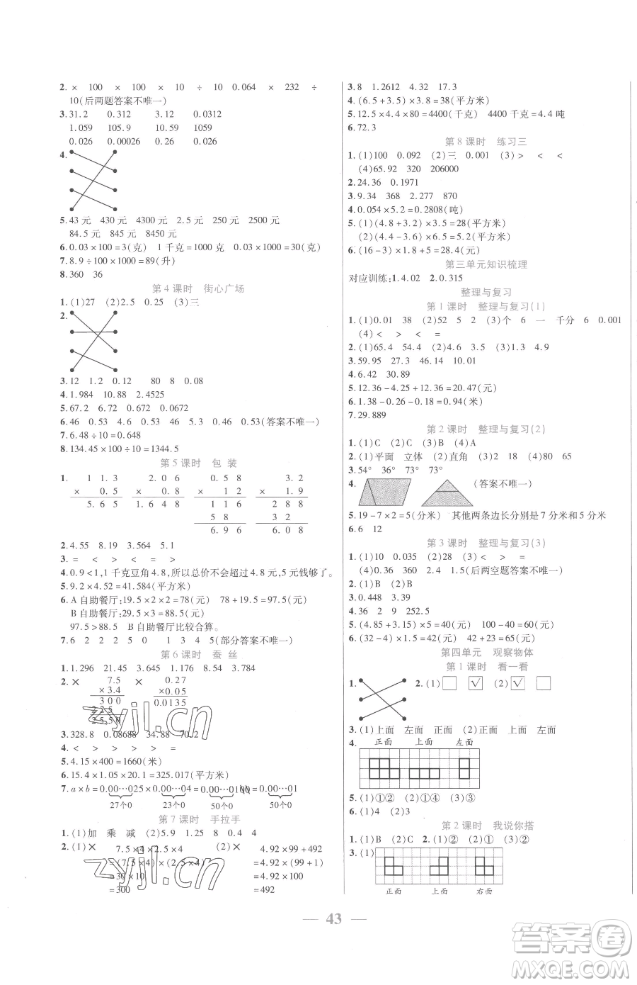 陽(yáng)光出版社2023激活思維智能訓(xùn)練四年級(jí)下冊(cè)數(shù)學(xué)北師大版參考答案