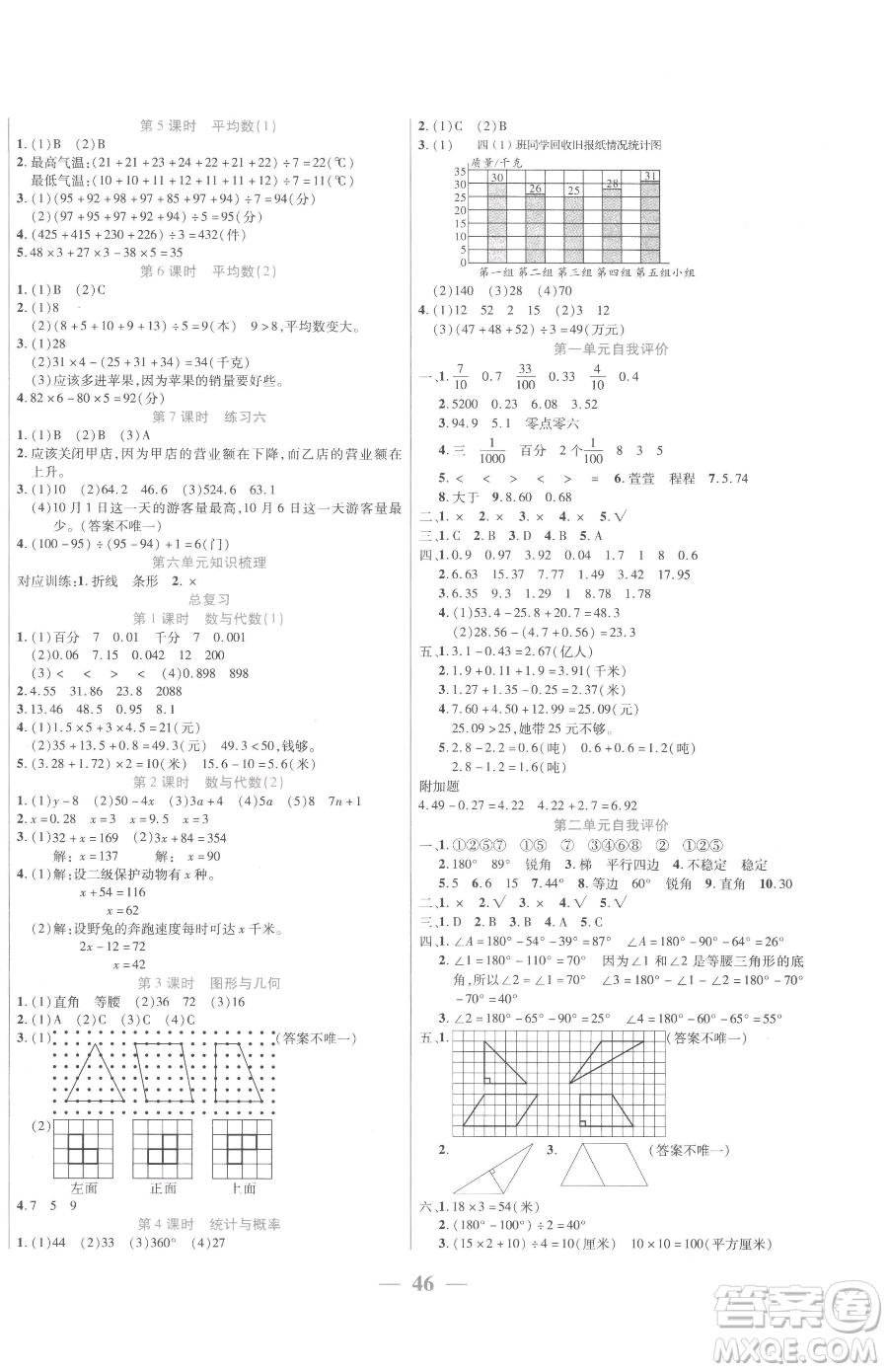 陽(yáng)光出版社2023激活思維智能訓(xùn)練四年級(jí)下冊(cè)數(shù)學(xué)北師大版參考答案