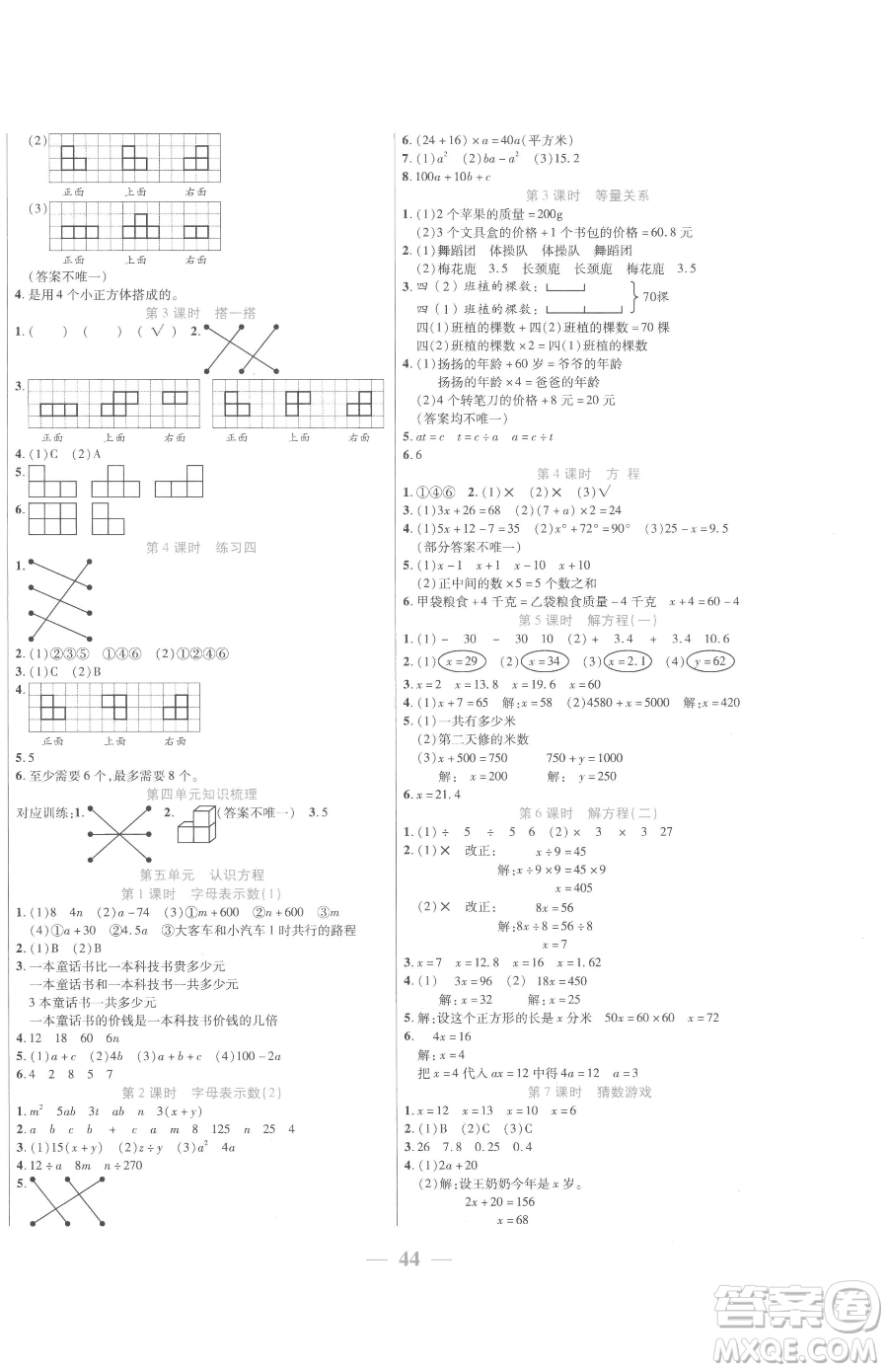 陽(yáng)光出版社2023激活思維智能訓(xùn)練四年級(jí)下冊(cè)數(shù)學(xué)北師大版參考答案