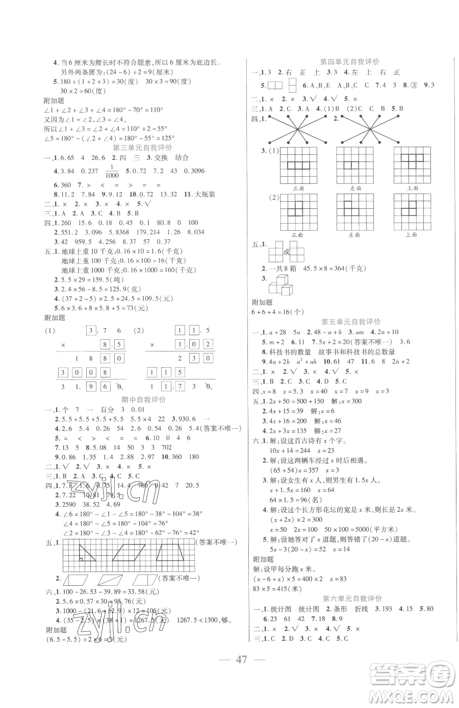 陽(yáng)光出版社2023激活思維智能訓(xùn)練四年級(jí)下冊(cè)數(shù)學(xué)北師大版參考答案