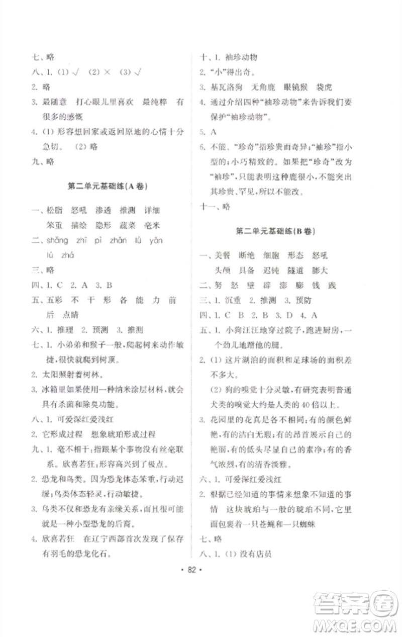 山東教育出版社2023金鑰匙小學(xué)語文試卷基礎(chǔ)練四年級下冊人教版參考答案