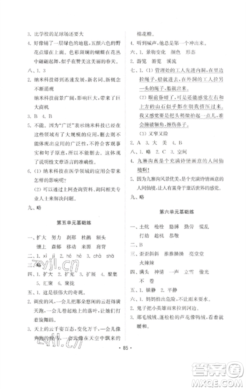 山東教育出版社2023金鑰匙小學(xué)語文試卷基礎(chǔ)練四年級下冊人教版參考答案