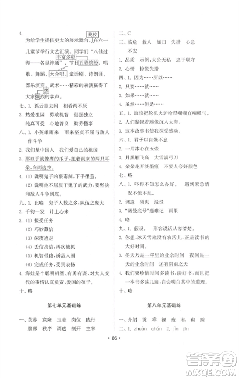 山東教育出版社2023金鑰匙小學(xué)語文試卷基礎(chǔ)練四年級下冊人教版參考答案