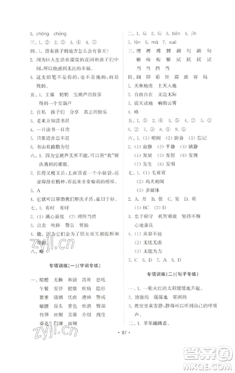 山東教育出版社2023金鑰匙小學(xué)語文試卷基礎(chǔ)練四年級下冊人教版參考答案