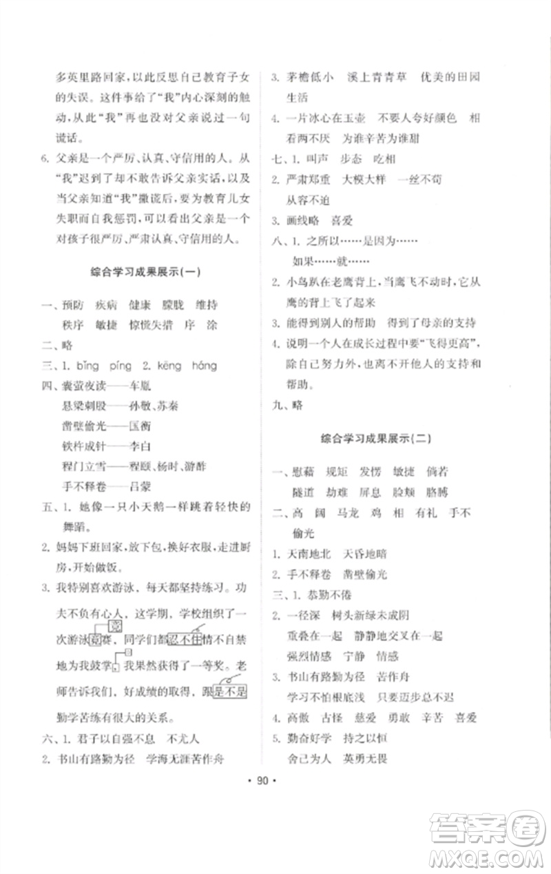 山東教育出版社2023金鑰匙小學(xué)語文試卷基礎(chǔ)練四年級下冊人教版參考答案