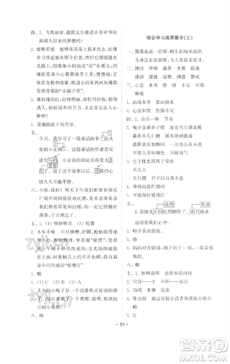 山東教育出版社2023金鑰匙小學(xué)語文試卷基礎(chǔ)練四年級下冊人教版參考答案