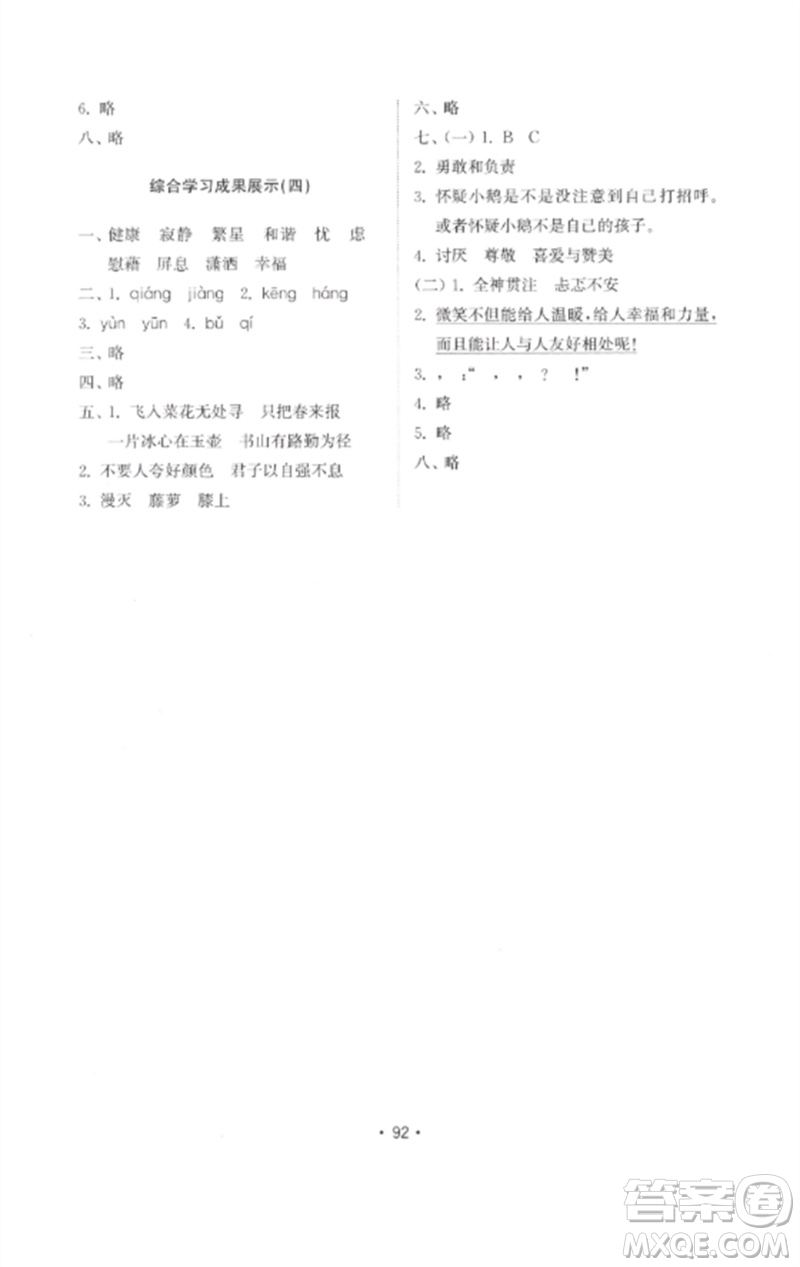 山東教育出版社2023金鑰匙小學(xué)語文試卷基礎(chǔ)練四年級下冊人教版參考答案