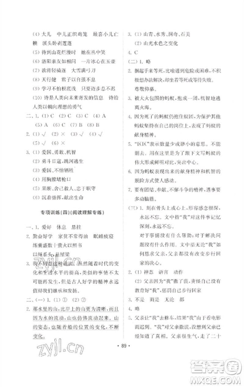 山東教育出版社2023金鑰匙小學(xué)語文試卷基礎(chǔ)練四年級下冊人教版參考答案