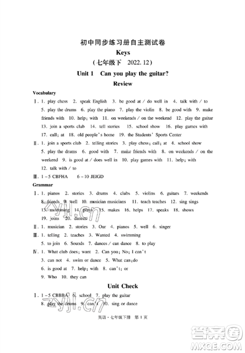 明天出版社2023初中同步練習(xí)冊自主測試卷七年級英語下冊人教版參考答案