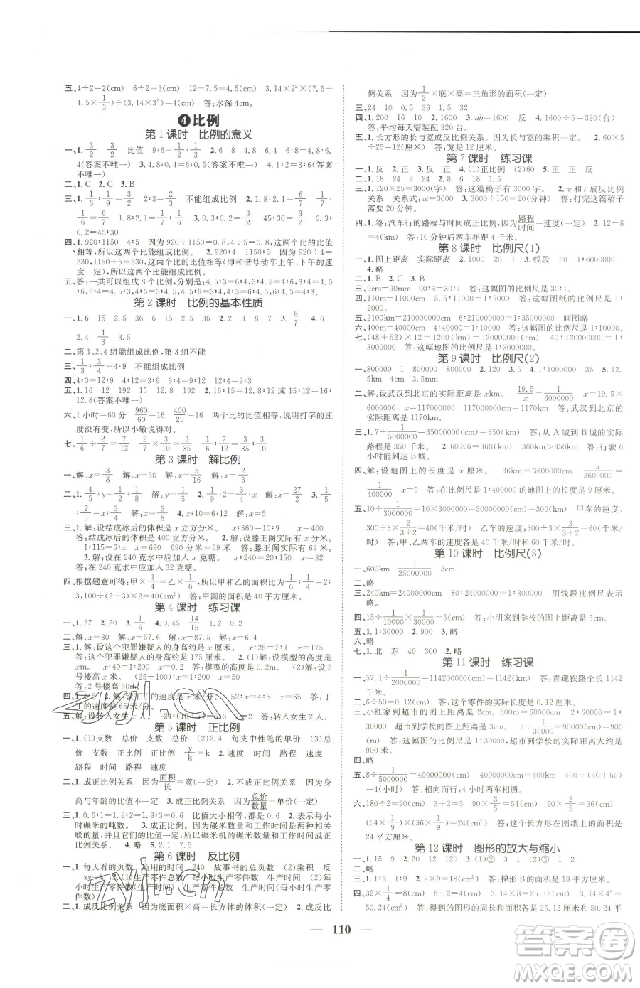 天津科學(xué)技術(shù)出版社2023智慧花朵六年級下冊數(shù)學(xué)人教版參考答案