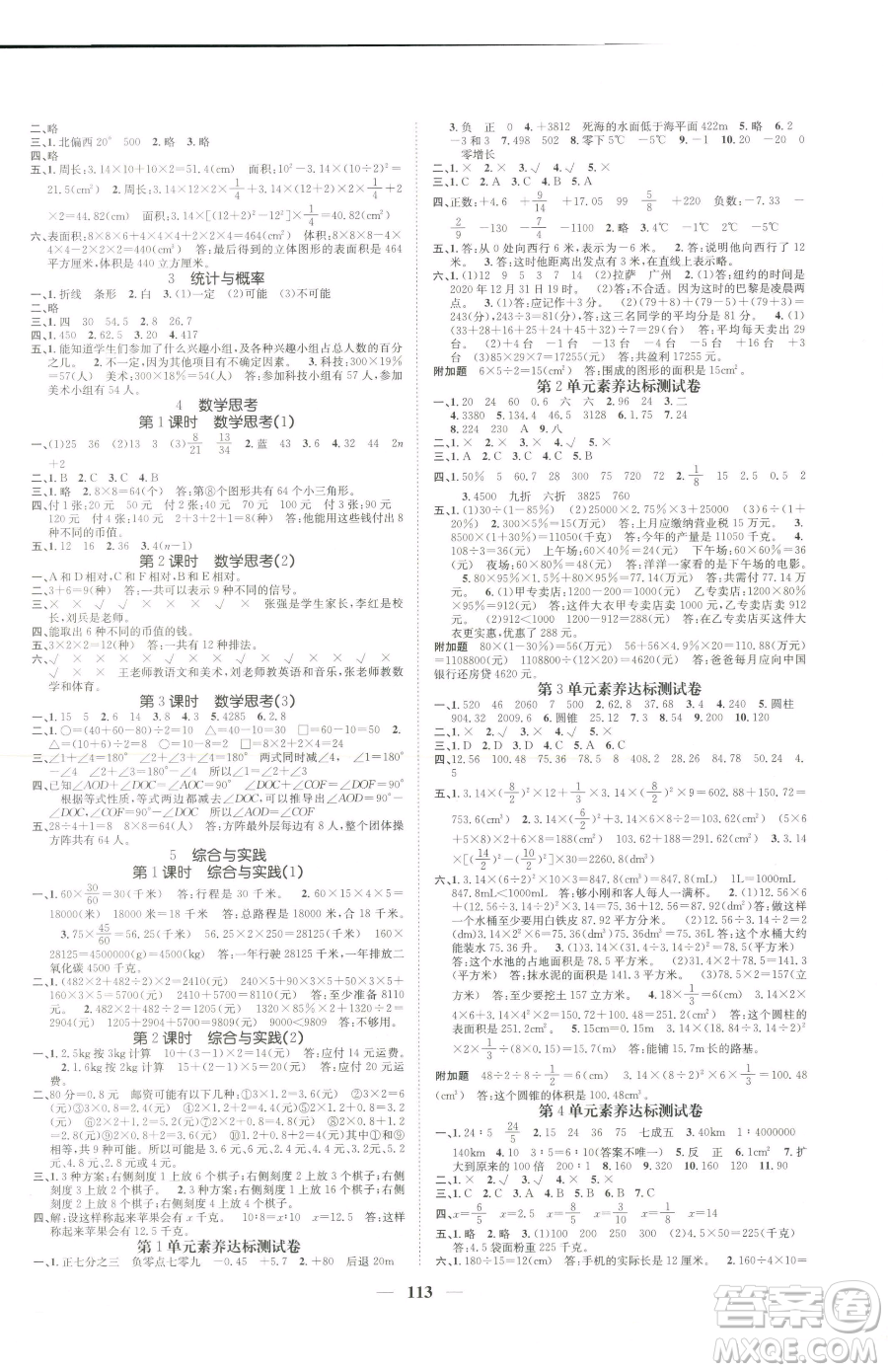 天津科學(xué)技術(shù)出版社2023智慧花朵六年級下冊數(shù)學(xué)人教版參考答案