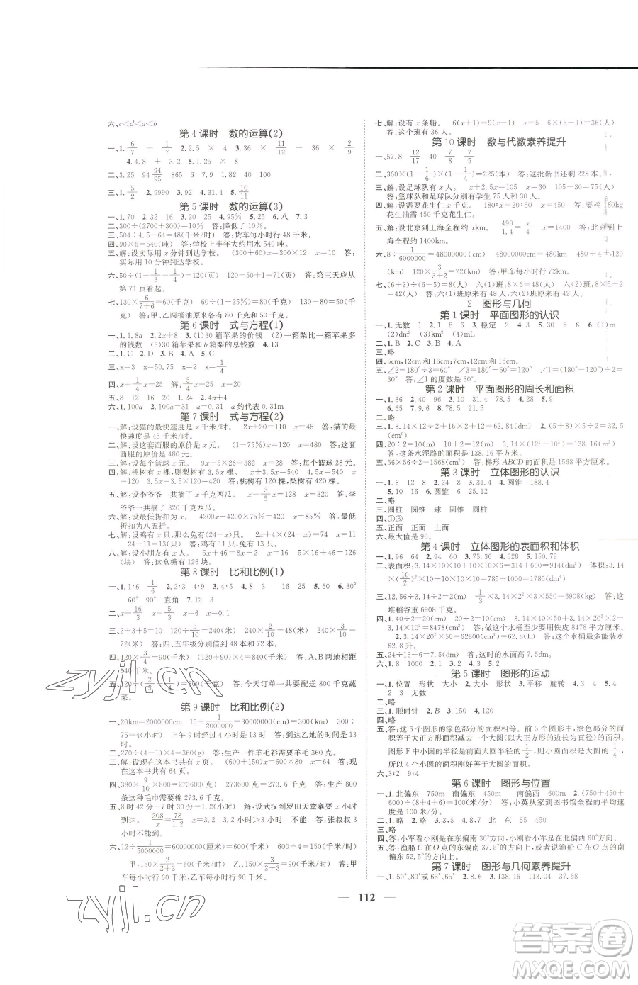 天津科學(xué)技術(shù)出版社2023智慧花朵六年級下冊數(shù)學(xué)人教版參考答案