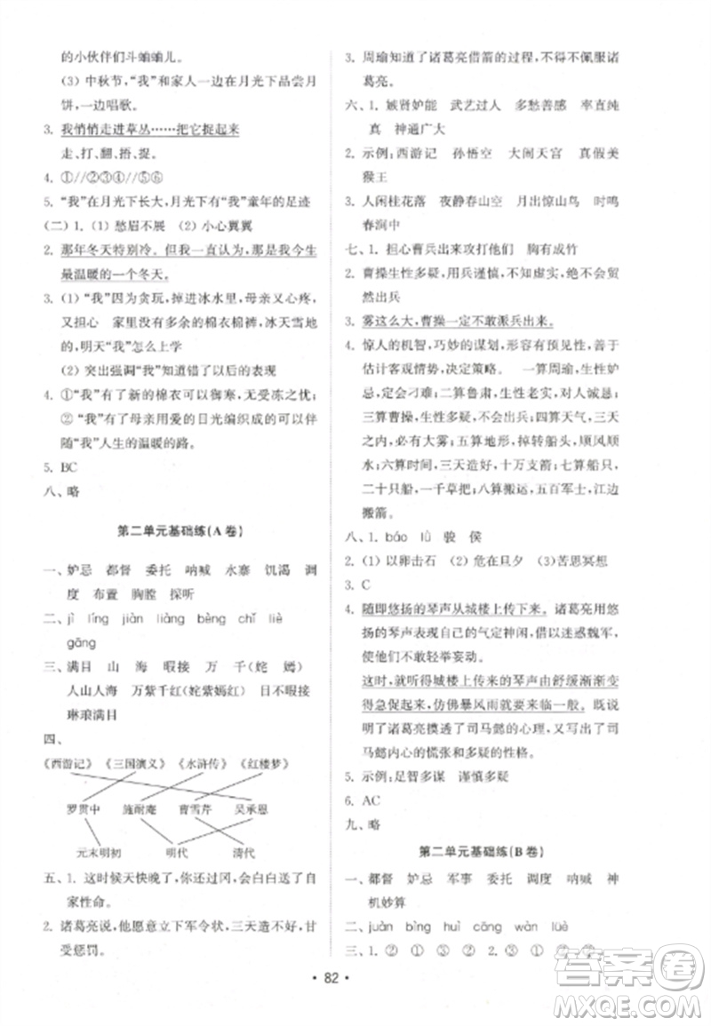 山東教育出版社2023金鑰匙小學(xué)語文試卷基礎(chǔ)練五年級下冊人教版參考答案