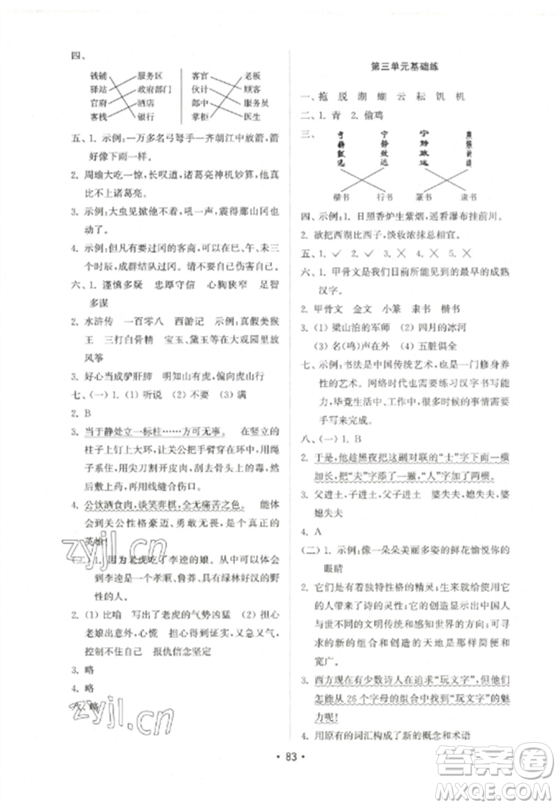 山東教育出版社2023金鑰匙小學(xué)語文試卷基礎(chǔ)練五年級下冊人教版參考答案