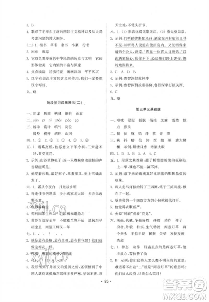 山東教育出版社2023金鑰匙小學(xué)語文試卷基礎(chǔ)練五年級下冊人教版參考答案