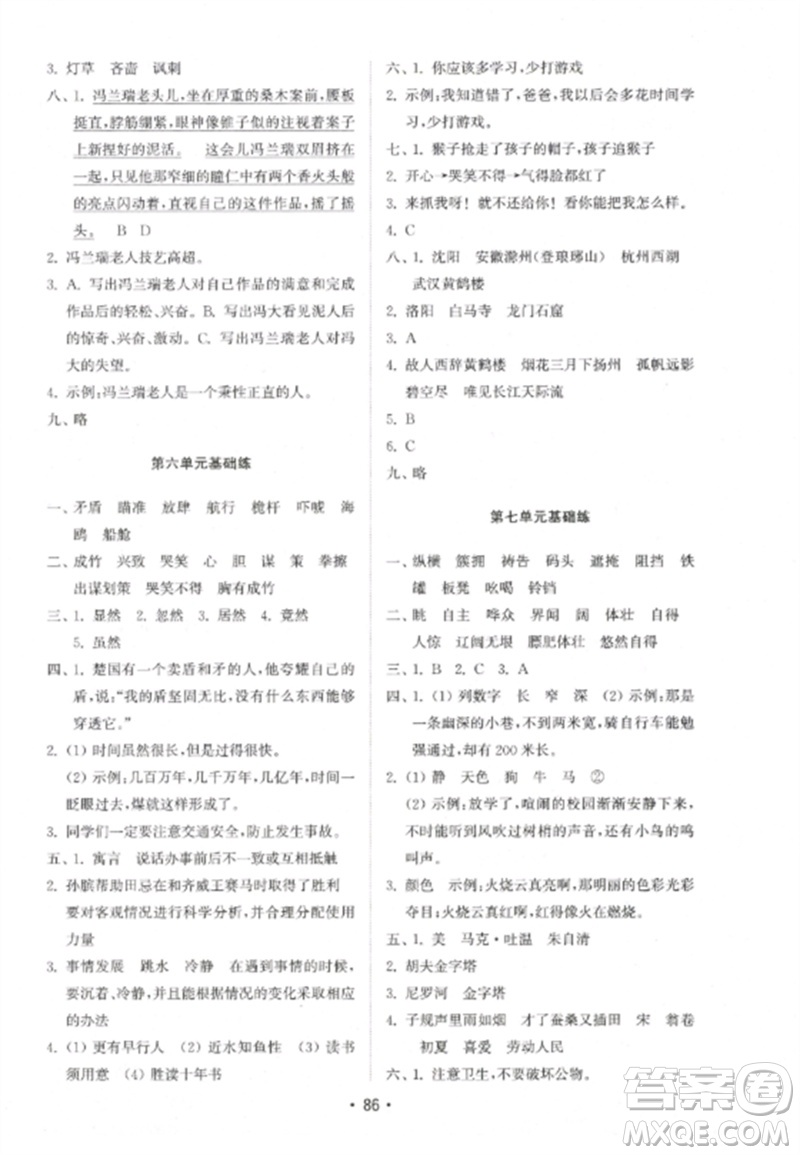 山東教育出版社2023金鑰匙小學(xué)語文試卷基礎(chǔ)練五年級下冊人教版參考答案