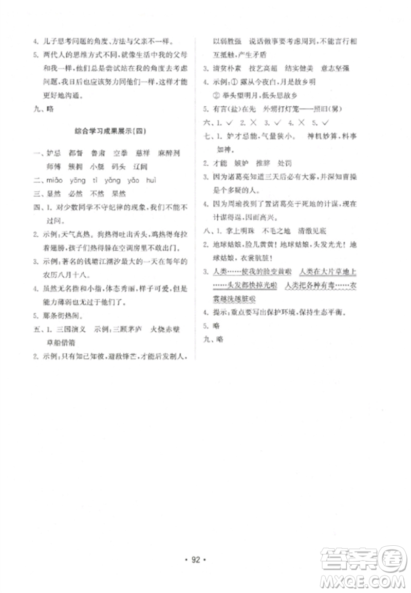 山東教育出版社2023金鑰匙小學(xué)語文試卷基礎(chǔ)練五年級下冊人教版參考答案