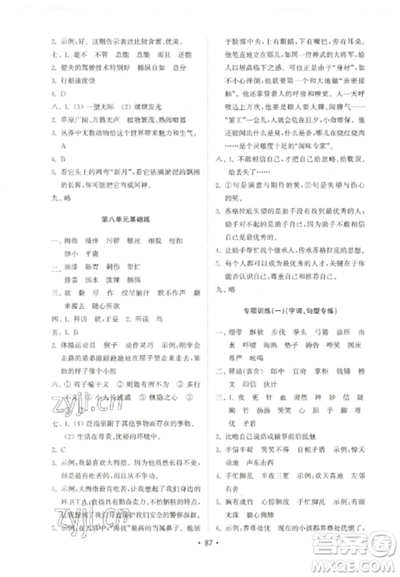 山東教育出版社2023金鑰匙小學(xué)語文試卷基礎(chǔ)練五年級下冊人教版參考答案