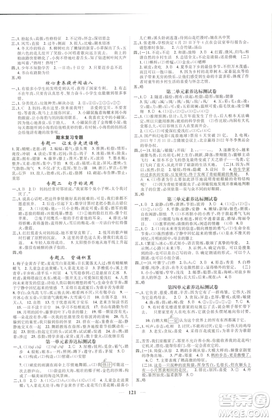 天津科學(xué)技術(shù)出版社2023智慧花朵四年級下冊語文人教版參考答案