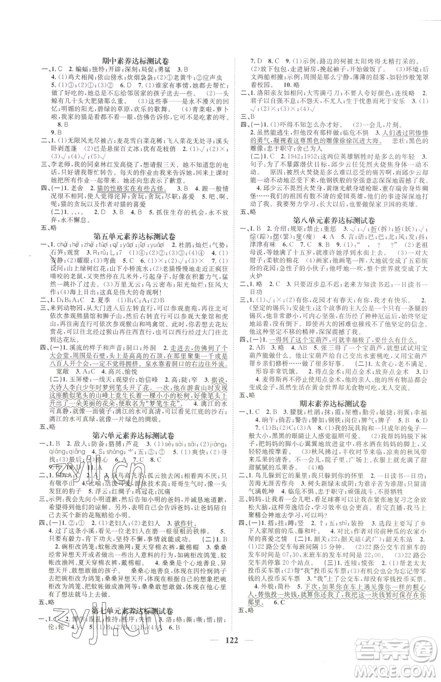 天津科學(xué)技術(shù)出版社2023智慧花朵四年級下冊語文人教版參考答案