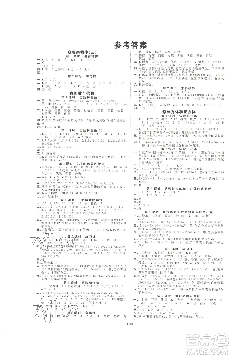 天津科學(xué)技術(shù)出版社2023智慧花朵五年級(jí)下冊(cè)數(shù)學(xué)人教版參考答案