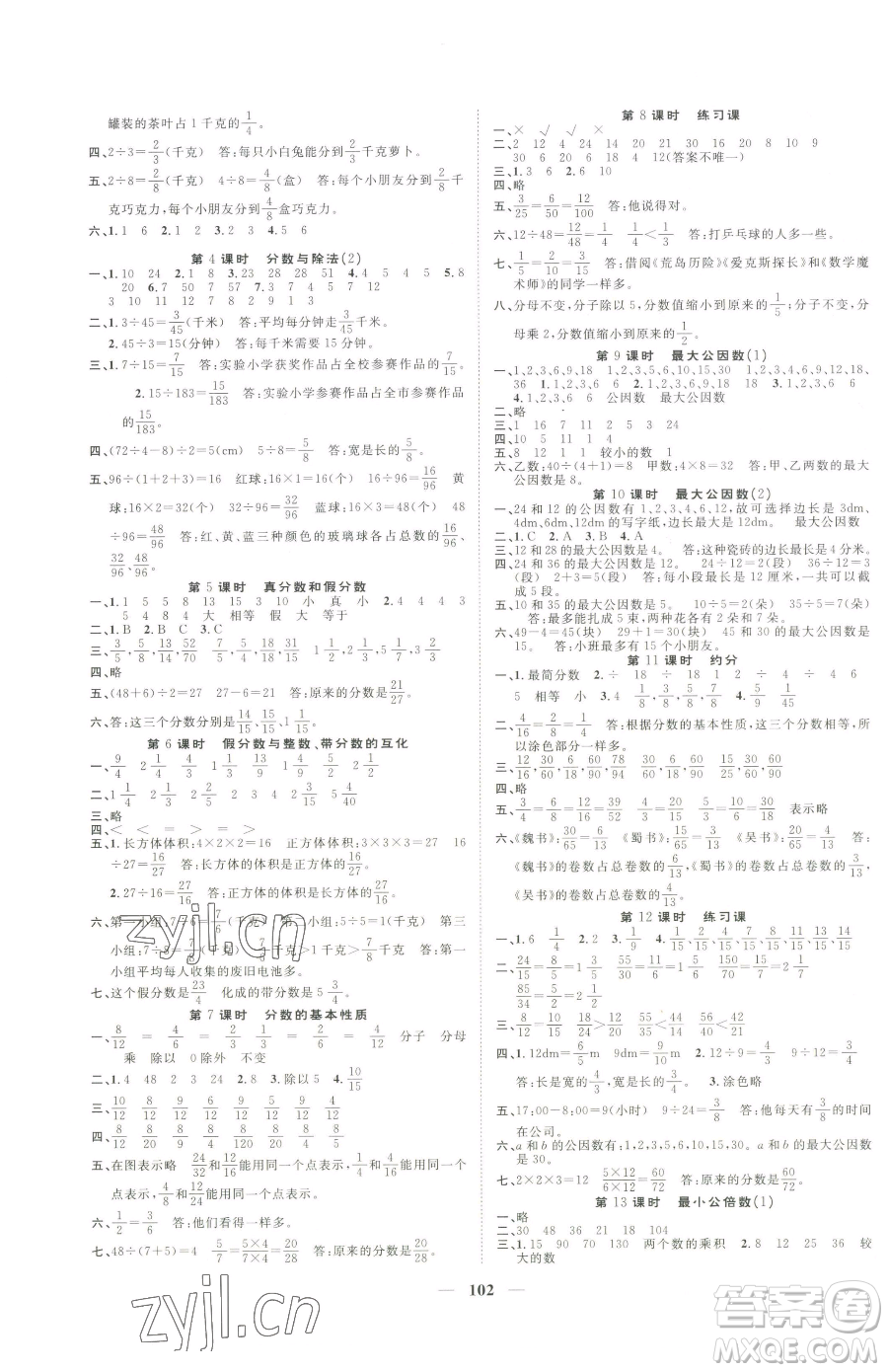 天津科學(xué)技術(shù)出版社2023智慧花朵五年級(jí)下冊(cè)數(shù)學(xué)人教版參考答案