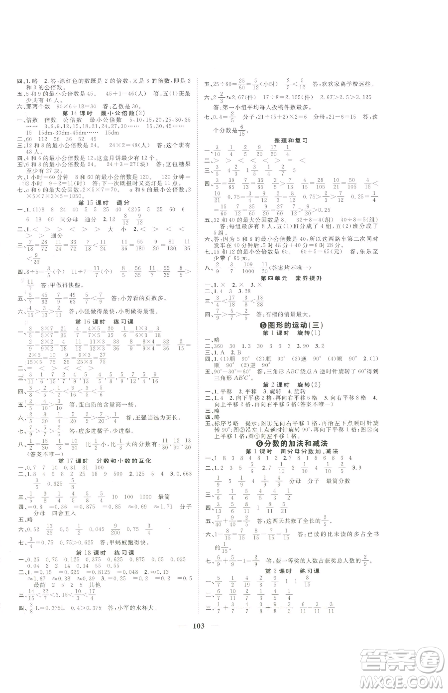 天津科學(xué)技術(shù)出版社2023智慧花朵五年級(jí)下冊(cè)數(shù)學(xué)人教版參考答案