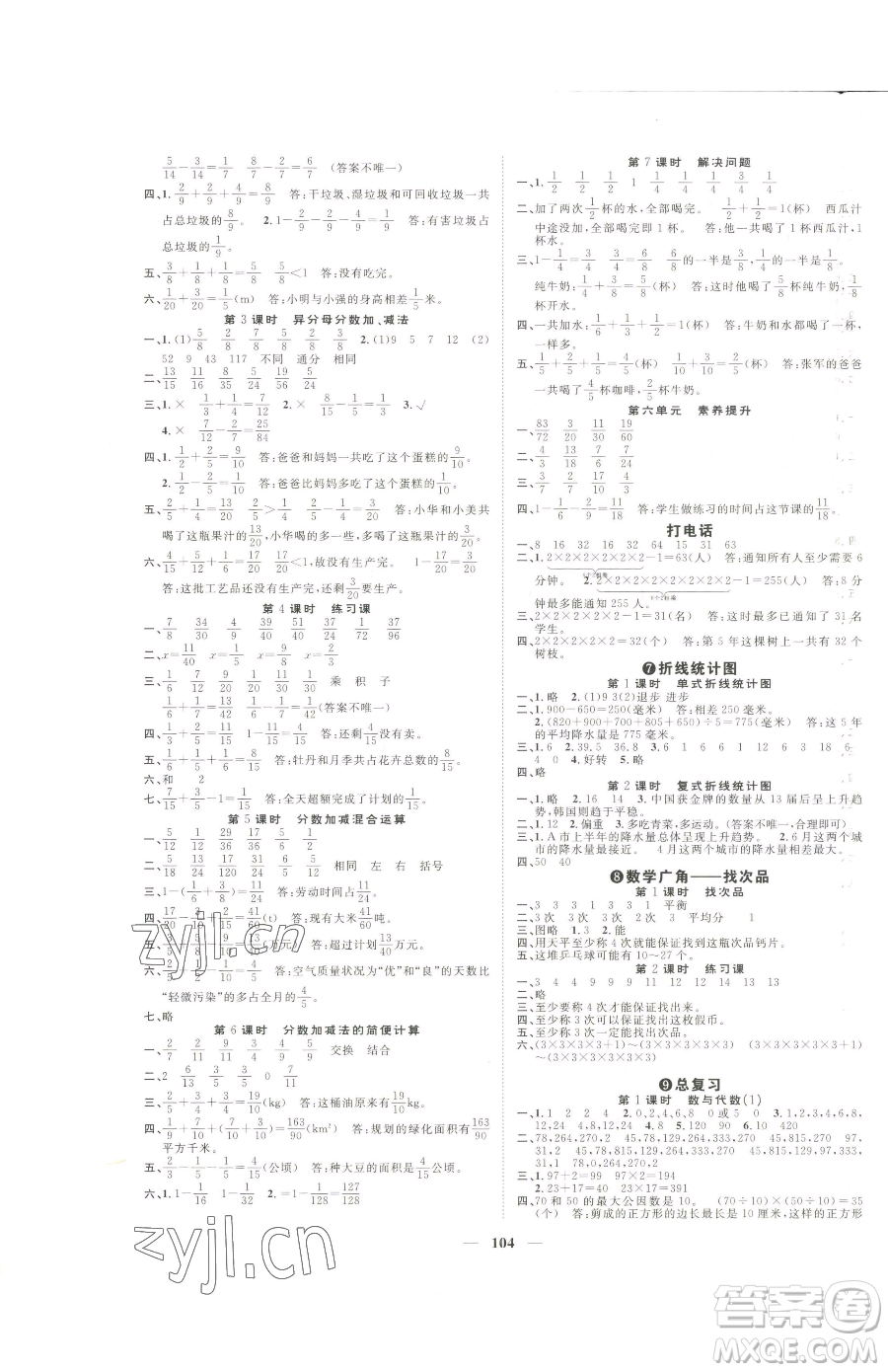 天津科學(xué)技術(shù)出版社2023智慧花朵五年級(jí)下冊(cè)數(shù)學(xué)人教版參考答案