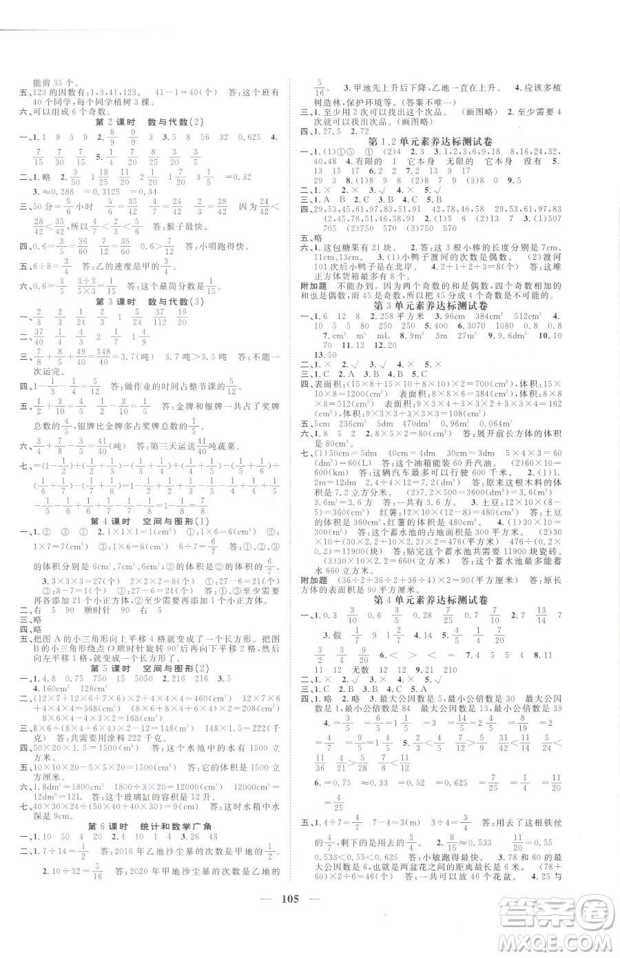 天津科學(xué)技術(shù)出版社2023智慧花朵五年級(jí)下冊(cè)數(shù)學(xué)人教版參考答案