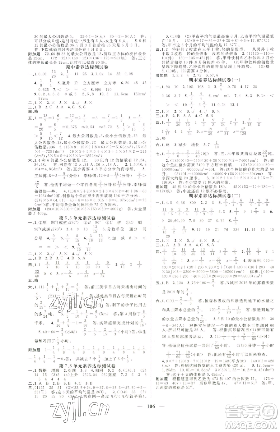 天津科學(xué)技術(shù)出版社2023智慧花朵五年級(jí)下冊(cè)數(shù)學(xué)人教版參考答案