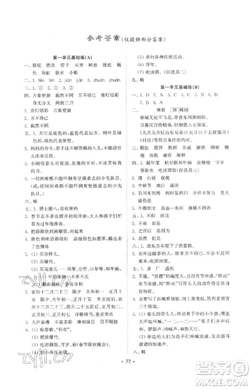 山東教育出版社2023金鑰匙小學(xué)語文試卷基礎(chǔ)練六年級下冊人教版參考答案