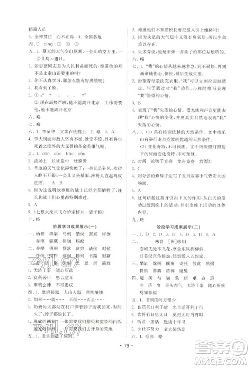 山東教育出版社2023金鑰匙小學(xué)語文試卷基礎(chǔ)練六年級下冊人教版參考答案