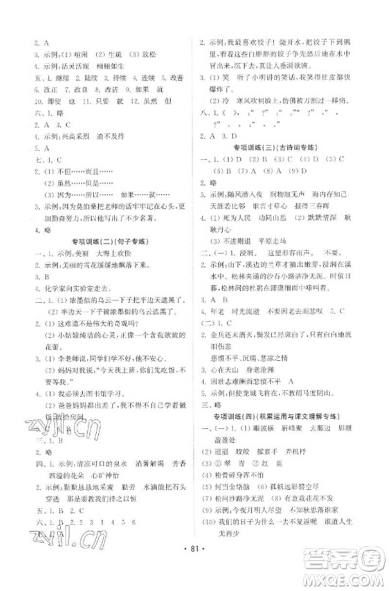 山東教育出版社2023金鑰匙小學(xué)語文試卷基礎(chǔ)練六年級下冊人教版參考答案