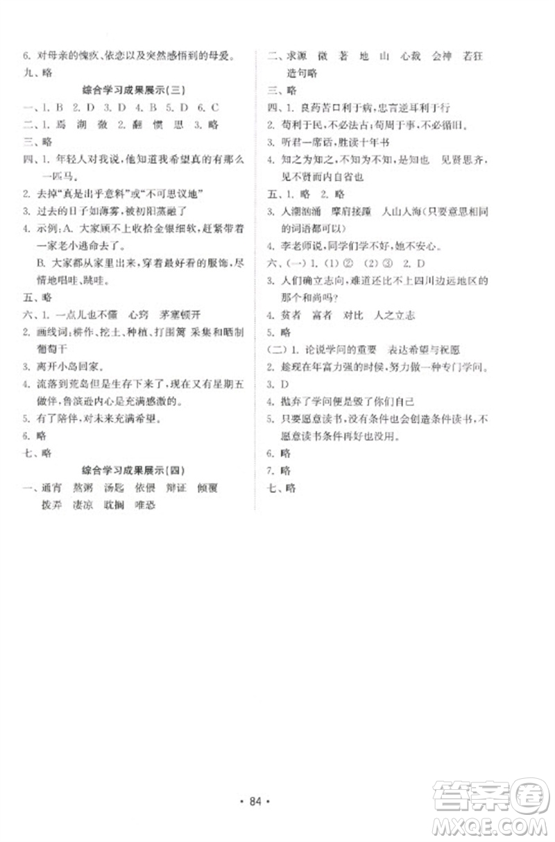 山東教育出版社2023金鑰匙小學(xué)語文試卷基礎(chǔ)練六年級下冊人教版參考答案