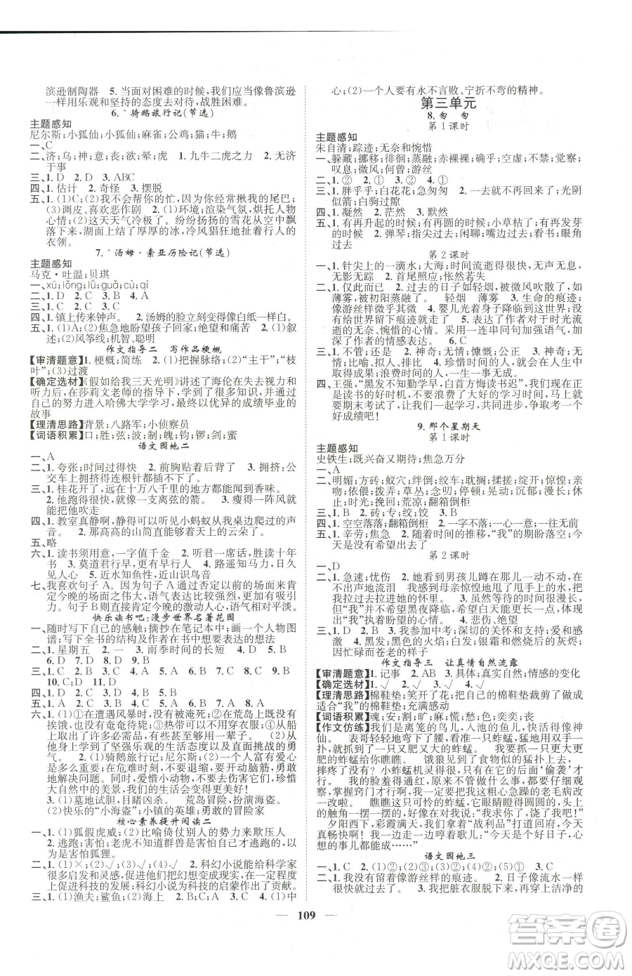 天津科學(xué)技術(shù)出版社2023智慧花朵六年級(jí)下冊(cè)語(yǔ)文人教版參考答案