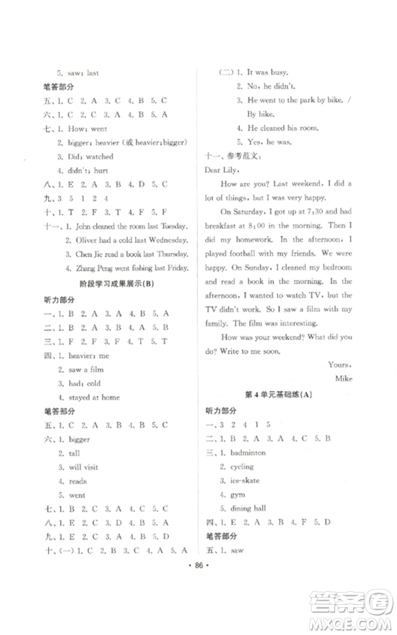 山東教育出版社2023金鑰匙小學(xué)英語(yǔ)試卷基礎(chǔ)練六年級(jí)下冊(cè)人教版參考答案