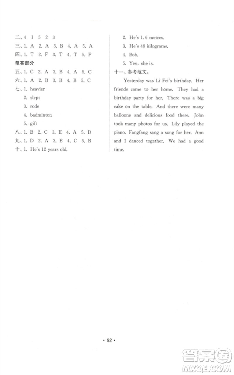 山東教育出版社2023金鑰匙小學(xué)英語(yǔ)試卷基礎(chǔ)練六年級(jí)下冊(cè)人教版參考答案