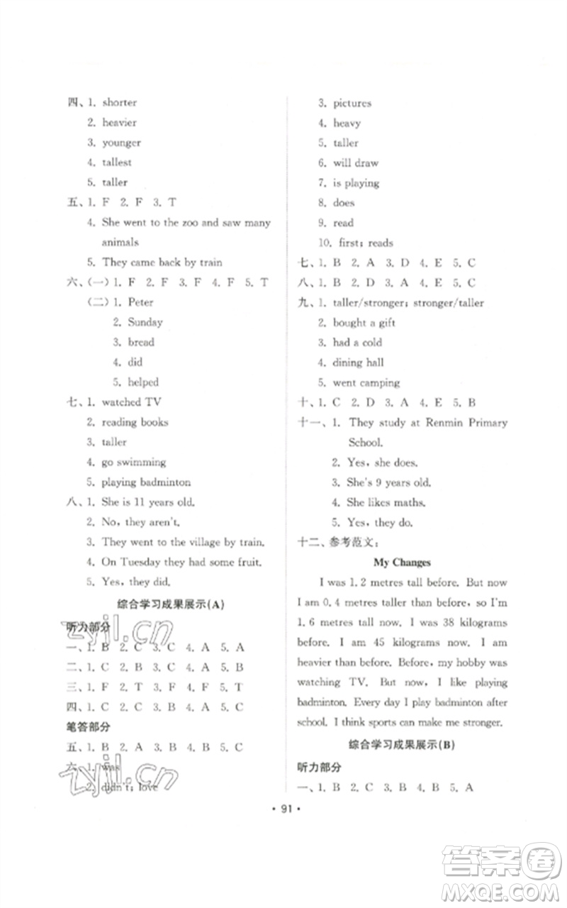 山東教育出版社2023金鑰匙小學(xué)英語(yǔ)試卷基礎(chǔ)練六年級(jí)下冊(cè)人教版參考答案