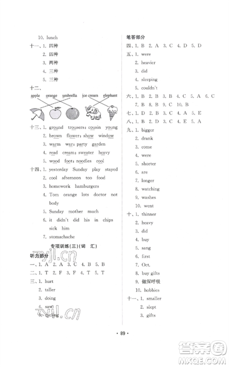 山東教育出版社2023金鑰匙小學(xué)英語(yǔ)試卷基礎(chǔ)練六年級(jí)下冊(cè)人教版參考答案