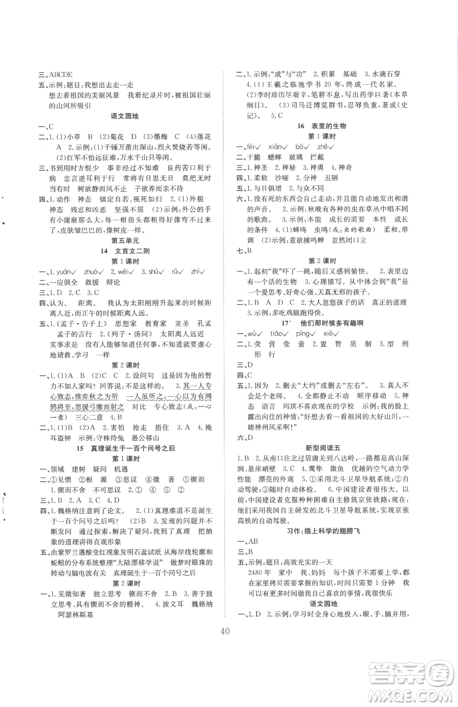 安徽人民出版社20233新經(jīng)典練與測(cè)六年級(jí)下冊(cè)語(yǔ)文人教版參考答案