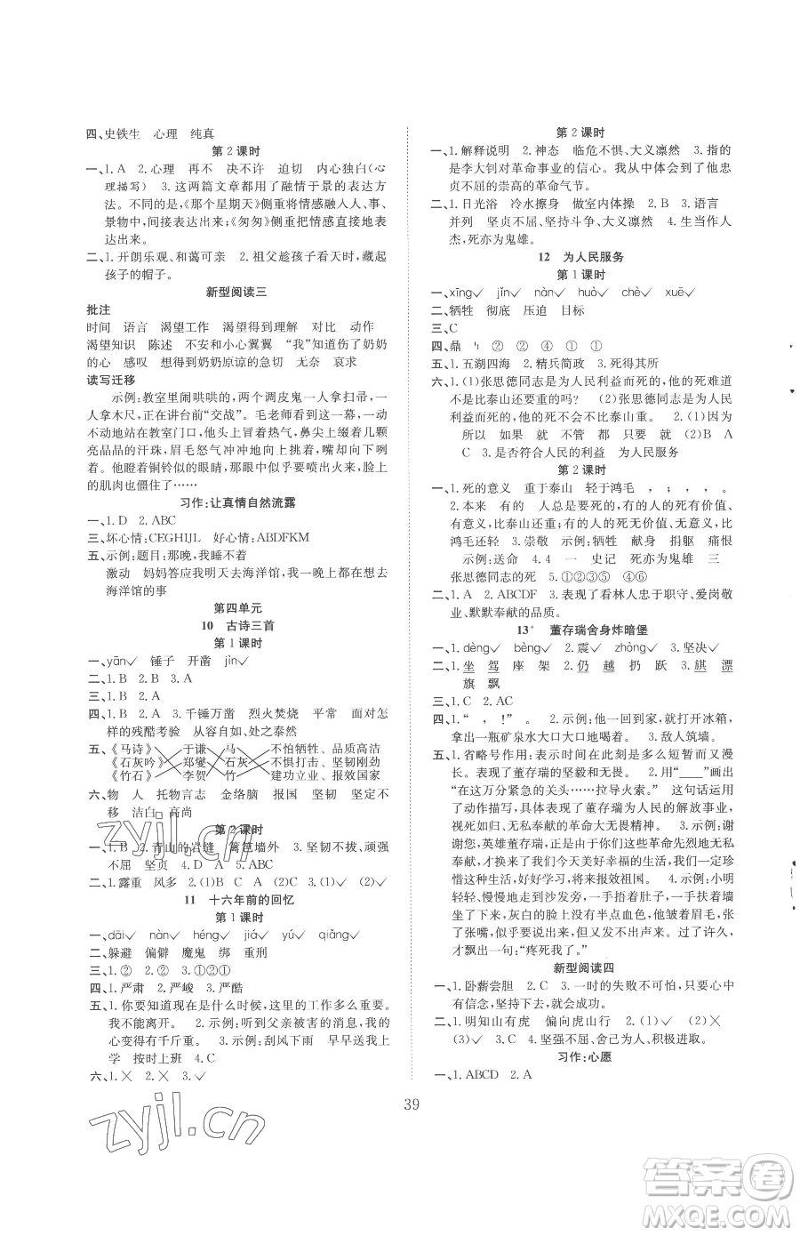 安徽人民出版社20233新經(jīng)典練與測(cè)六年級(jí)下冊(cè)語(yǔ)文人教版參考答案