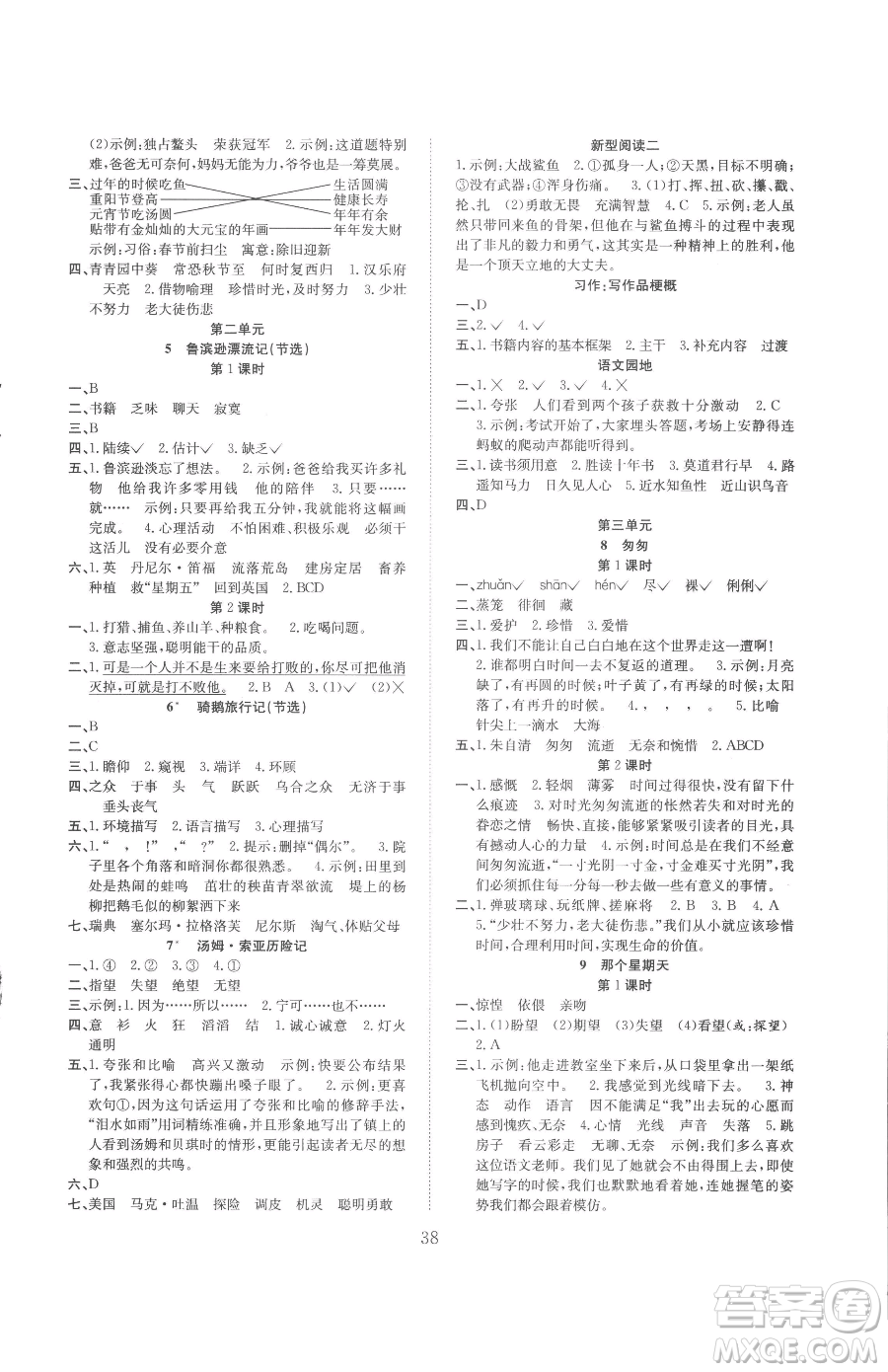 安徽人民出版社20233新經(jīng)典練與測(cè)六年級(jí)下冊(cè)語(yǔ)文人教版參考答案