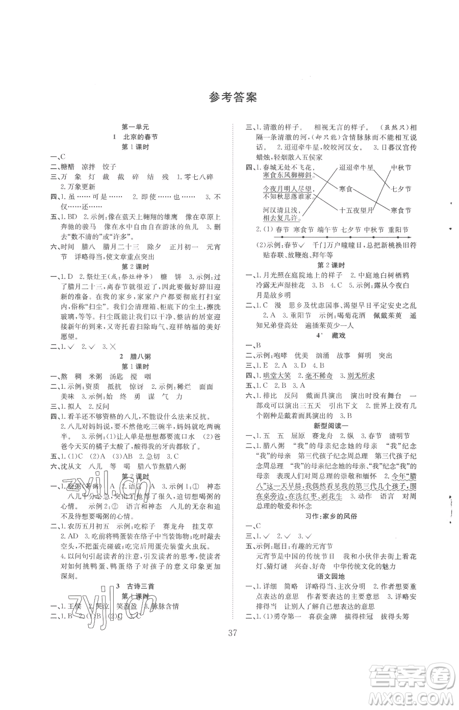 安徽人民出版社20233新經(jīng)典練與測(cè)六年級(jí)下冊(cè)語(yǔ)文人教版參考答案