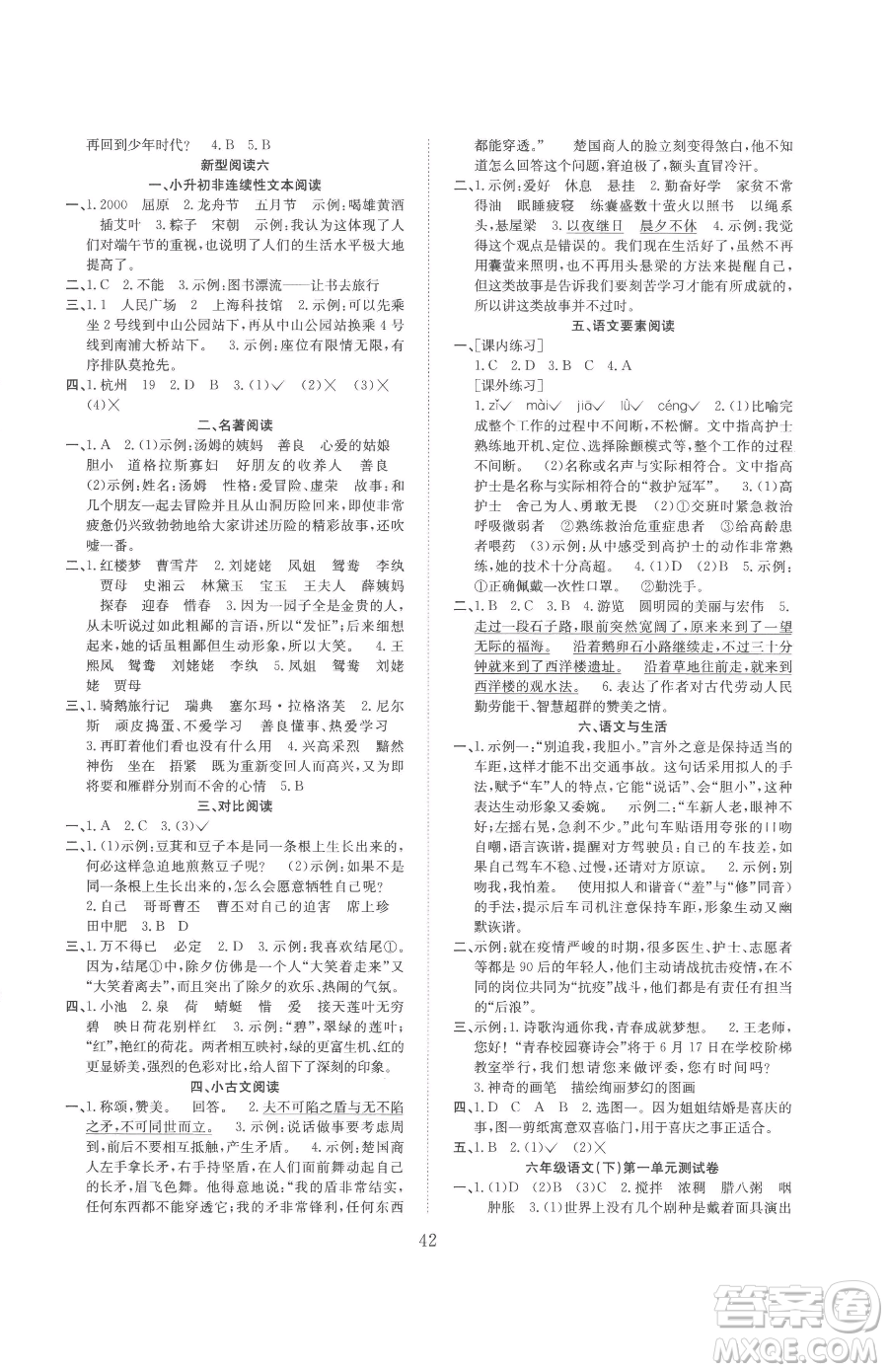 安徽人民出版社20233新經(jīng)典練與測(cè)六年級(jí)下冊(cè)語(yǔ)文人教版參考答案