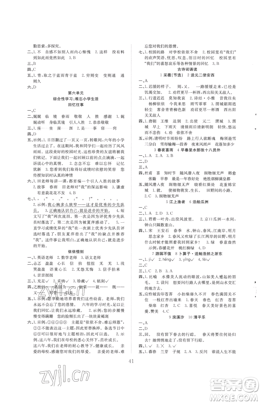 安徽人民出版社20233新經(jīng)典練與測(cè)六年級(jí)下冊(cè)語(yǔ)文人教版參考答案