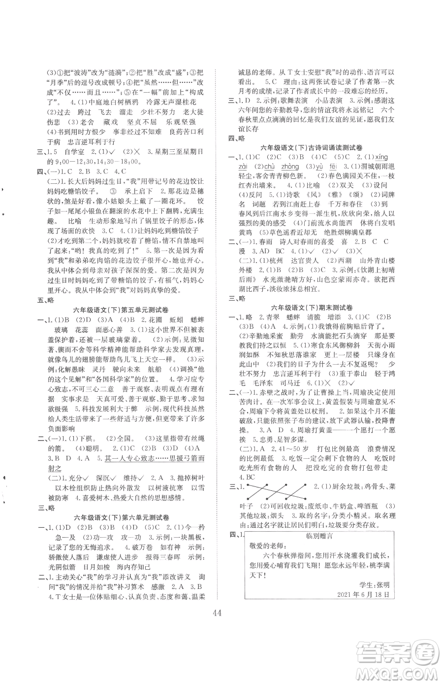 安徽人民出版社20233新經(jīng)典練與測(cè)六年級(jí)下冊(cè)語(yǔ)文人教版參考答案