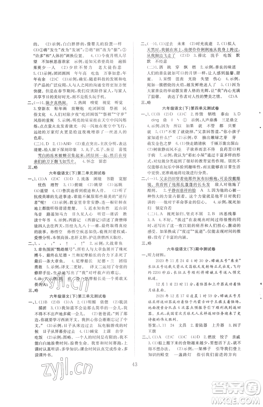 安徽人民出版社20233新經(jīng)典練與測(cè)六年級(jí)下冊(cè)語(yǔ)文人教版參考答案