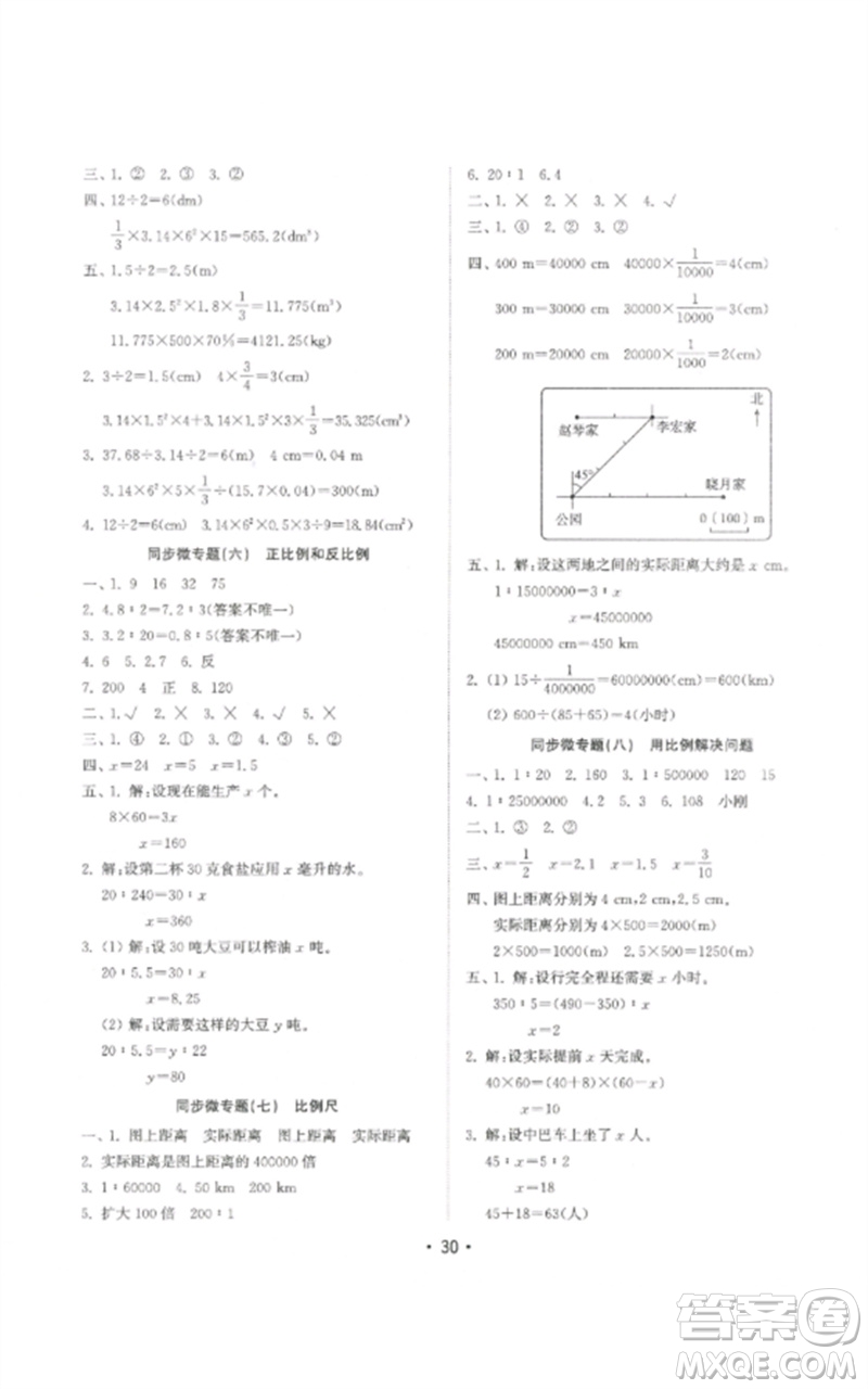 山東教育出版社2023金鑰匙小學(xué)數(shù)學(xué)試卷基礎(chǔ)練六年級(jí)下冊(cè)人教版參考答案