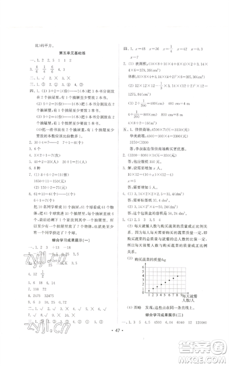 山東教育出版社2023金鑰匙小學(xué)數(shù)學(xué)試卷基礎(chǔ)練六年級(jí)下冊(cè)人教版參考答案